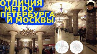 Алекс Брежнев - Отличия МЕТРО ПИТЕРА И МОСКВЫ!!! АМЕРИКА НАИЗНАНКУ В Петербурге! США КАНАДА ПРОТЕСТЫ