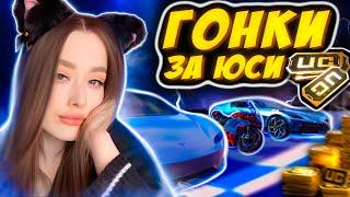 ВЫИГРАЙ ГОНКУ И ЗАБЕРИ БЕСПЛАТНЫЕ UC В ПУБГ МОБАЙЛ! ХАЛЯВНЫЕ ЮСИ PUBG MOBILE! АДСКАЯ ГОНКА