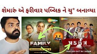 શેમારું પબ્લિક ને શુ સમજે છે?। #boycottshemaroo l Sunil Suhagiya