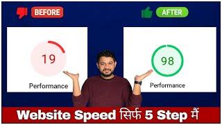 5 Steps मैं Website Speed कैसे बढ़ाये - Skyroket your website loading speed.