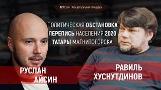 Татары не готовы к переписи