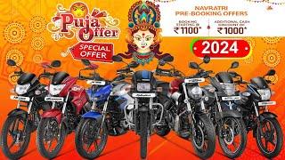 Durga Puja Offers Hero Bikes 2024 | Hero Bike Durga Puja offers 2024 Complete Details | Durga 2024