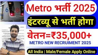 Railway Metro New Vacancy 2025 | DMRC Recruitment 2025 | Delhi Metro Bharti 2025 | Jobs Jan 2025