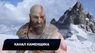 God of war - Канал каменщика (Все артефакты,скрытые области,сундуки,вороны Одина)