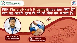 PRP Injections for Knee Pain Relief! | Dr. RAJUL GOEL | घुटने के दर्द का इलाज |