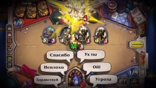 Hearthstone Моменты #2 Чернокнижник на отречении(ОТК Паладин?)