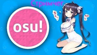 OSU! Помогите поднять 6 звезд(слишком сложна)