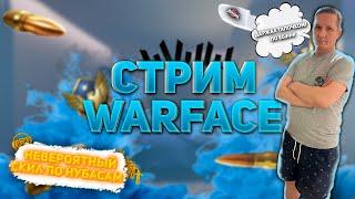 Пираний представляет Warface Скифы. РМ покоряю Алмаз да что-ж такое это разгром:)