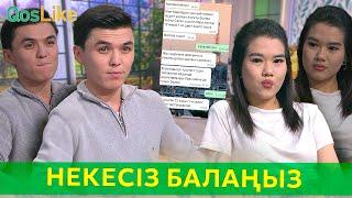 “Некесіз балаңыз кешегі жігіттен бе”