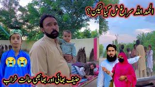 Alhamdulillah Suragh Mil Gaya Lekin? | Bad News  | Altaf Village Food