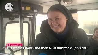 Ждет ли Екатеринбург транспортный коллапс? В Екатеринбурге пройдет перенумерация автобуосв