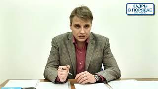 Семинар: "Персональные данные работника" Выходцев А.С.