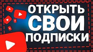 Как открыть Подписки на Ютубе 2024