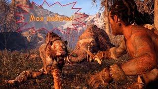 Far Cry Primal. Ищем спасение [Прохождение #1]