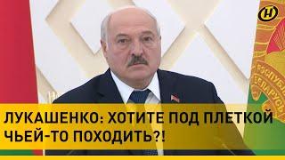 Лукашенко: Под плинтус загнать не позволю! Шкуру сорву! Запрещаю!/ Жесткий разбор полетов в Гомеле