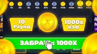 ВЫБИЛ 1000X В МОНЕТКЕ НА ГЕТ ИКС! #гетикс #getx