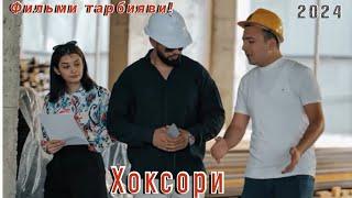 Филми тарбияви! Хоксори | Filmi tarbiyavi - Khostgori (2024)