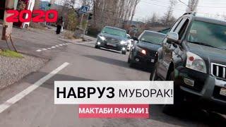 Наврӯзи Мактаби рақами 1. Ховалинг.2020