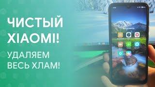  УДАЛИЛ СТОКОВЫЕ ПРИЛОЖЕНИЯ ИЗ MIUI 11! // БЕЗ РАЗБЛОКИРОВКИ