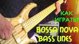 Как Играть Босса Нова на Бас Гитаре. Bossa Nova Bass Lines (#7)