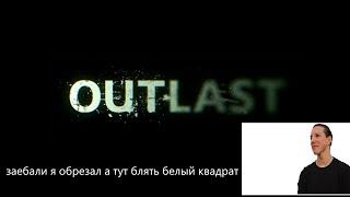 МАЗЕЛЛОВ ПРОХОДИТ Outlast | Страшные и смешные моменты