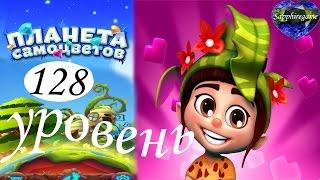 Планета самоцветов 128 уровень прохождение