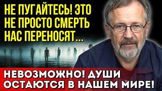 Это скрывали веками… Но связь с мертвыми существует! Физик Юрий Иванов нашёл доказательства