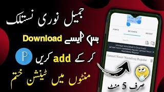 jameel noori nastaleeq urdu fonts download | how to add jameel noori nastaleeq font in pixellab 2025