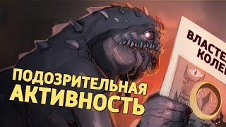 Подозрительная активность /Back 4 Blood