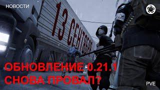 БОЕВОЙ ПРОПУСК, СНИЖЕНИЕ ЦЕН В ОБНОВЛЕНИИ 0.21.1. Игра #Калибр