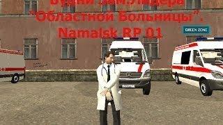 Namalsk RP - ОБЛАСТНАЯ БОЛЬНИЦА