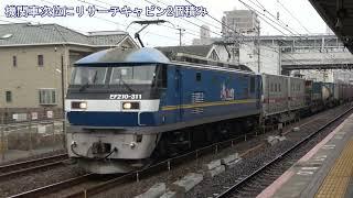 [4K]リサーチキャビン2個積み5085レ須磨通過(20250228) Freight Train #5085 w/ Two Research Cabins