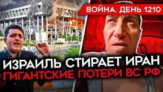 ДЕНЬ 1210. США ГОТОВЫ АТАКОВАТЬ ИРАН/ РОСТ ДЕЗЕРТИРСТВА В ВС РФ/ МАССИРОВАННЫЙ НАЛЕТ НА КИЕВ