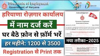 berojgari bhatta ka online form kaise bhare haryana | employment exchange registration online 2025 |