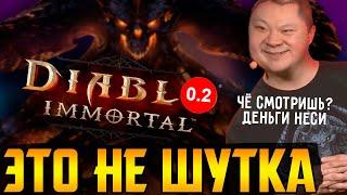 Самая жадная игра в истории || Diablo: Immortal