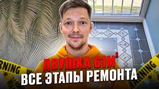 Все этапы ремонта квартиры в Москве - ЖК "Фонвизинский" #ремонт