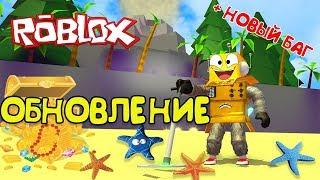 СИМУЛЯТОР МЕТАЛЛОИСКАТЕЛЯ ОБНОВЛЕНИЕ! НОВЫЙ БАГ и 160 лвл в Roblox Metal Detecting Simulator #5