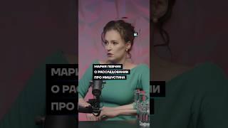 Мария Певчих о расследовании про Мишустина #shorts