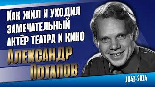 Александр Потапов. Он был предан своей профессии до последнего дня.