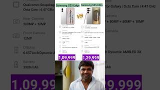 Samsung S25 Edge Vs Samsung S25 Ultra | Comparison #sbtech #smartphone #tech #shorts #samsung