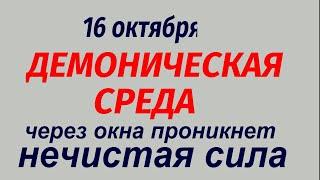 16 октября народный праздник День Дионисия. Что делать нельзя. Народные приметы и традиции.