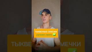 польза тыквенных семечек  Для памяти 