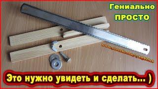 Useful homemade products for the garage ► Simple idea how to make a hacksaw with your own hands