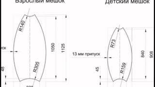 Сшить кресло мешок своими руками