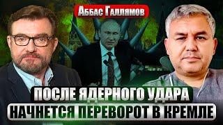 ГАЛЛЯМОВ: В Кремле ЗРЕЕТ ЗАГОВОР. Дрогнул даже Патрушев. У Путина “черный лебедь” на подходе