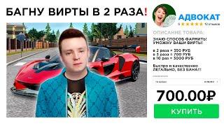 КУПИЛ УСЛУГУ "УДВОЕНИЕ ДЕНЕГ" в GTA RADMIR RP