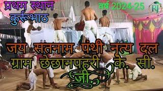 || jay satnaam panthi nrtity dal gram chhechhanpahri year 2024-25 || K.C.G ||