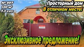 ЭКСКЛЮЗИВНОЕ ПРЕДЛОЖЕНИЕ! ПРОСТОРНЫЙ ДОМ В ОТЛИЧНОМ МЕСТЕ! БЕЛОРЕЧЕНСК! ЦЕНА: 8 300 000 РУБ!