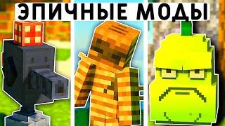 10 ЭПИЧНЫХ МОДОВ ДЛЯ ВЫЖИВАНИЯ В МАЙНКРАФТ ПЕ 1.21! | MINECRAFT BEDROCK