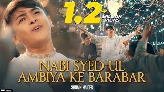 Nabi Syed Ul Ambiya Ke Barabar | Na Pehlay Tha Koi | Sibtain Haider | New Ramzan Special 2024